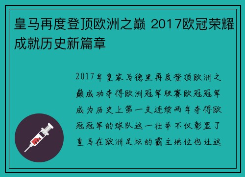 皇马再度登顶欧洲之巅 2017欧冠荣耀成就历史新篇章