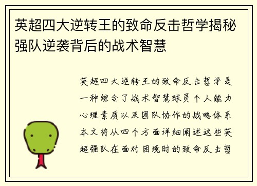 英超四大逆转王的致命反击哲学揭秘强队逆袭背后的战术智慧