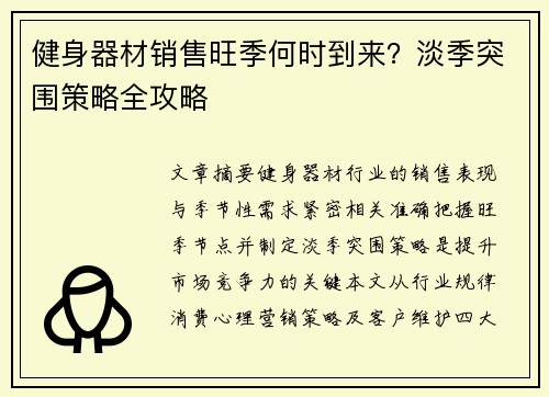 健身器材销售旺季何时到来？淡季突围策略全攻略