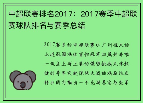 中超联赛排名2017：2017赛季中超联赛球队排名与赛季总结
