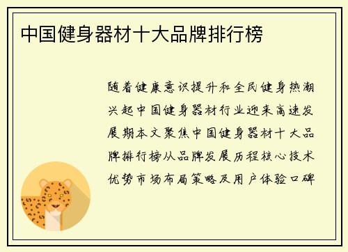 中国健身器材十大品牌排行榜