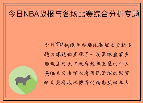 今日NBA战报与各场比赛综合分析专题