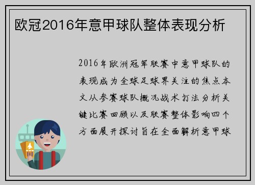 欧冠2016年意甲球队整体表现分析