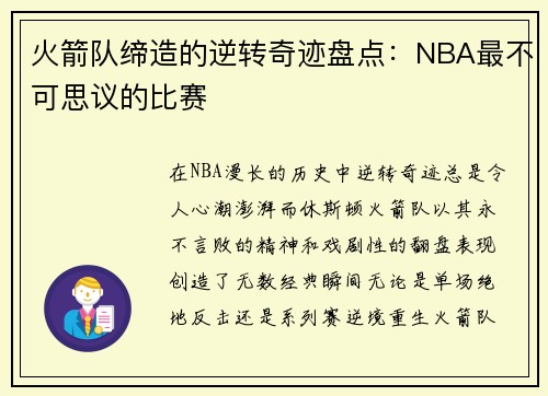 火箭队缔造的逆转奇迹盘点：NBA最不可思议的比赛