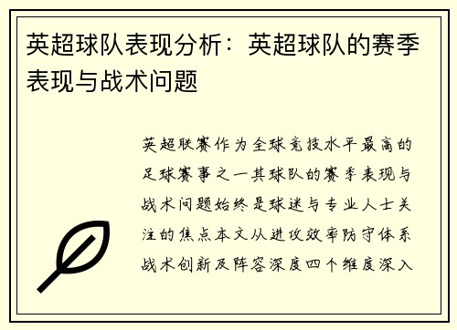 英超球队表现分析：英超球队的赛季表现与战术问题