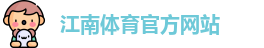 JN江南